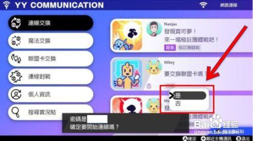 宝可梦剑盾单人怎么交换进化 百度经验