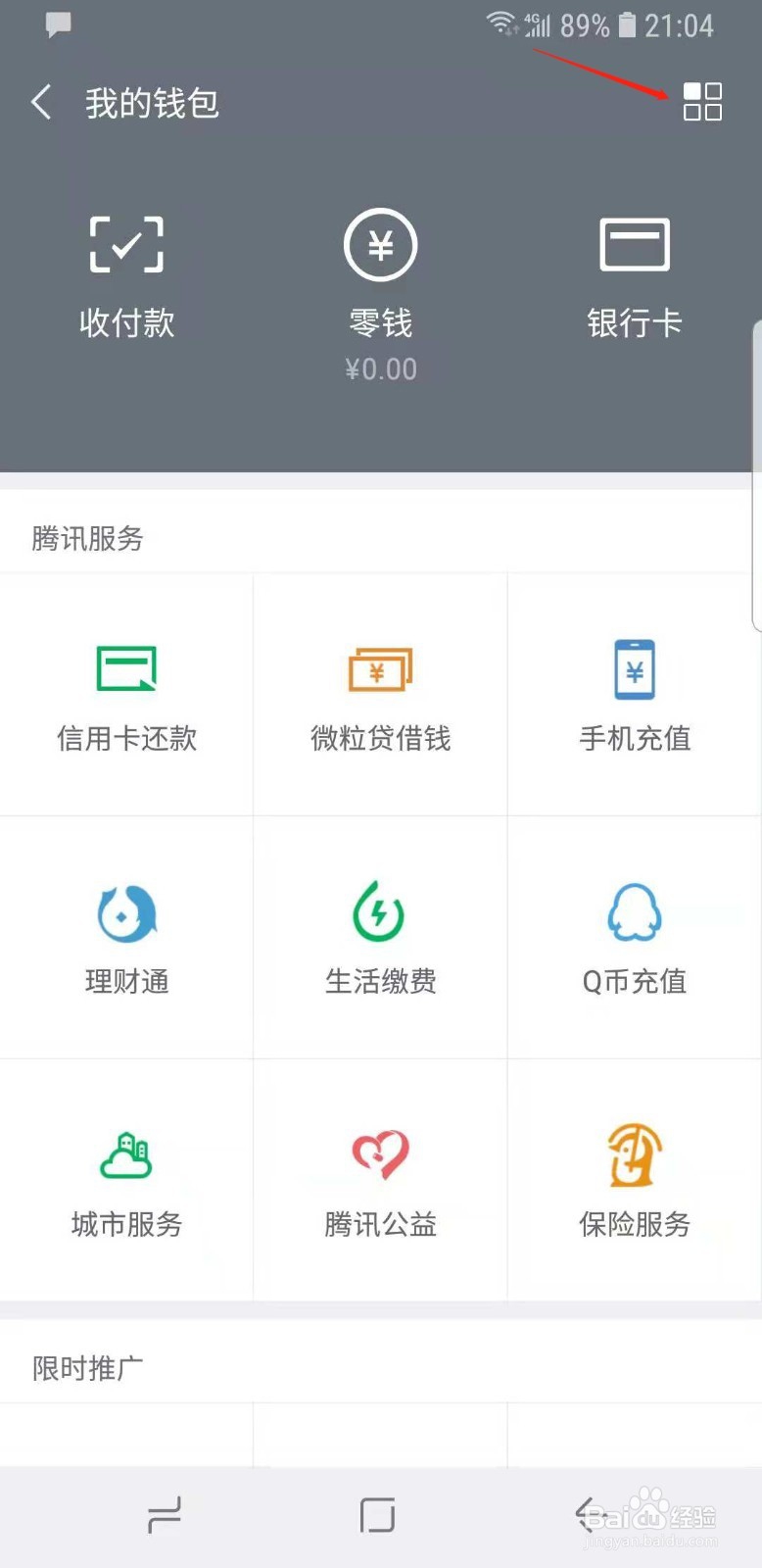 怎么去更换微信上面的支付密码