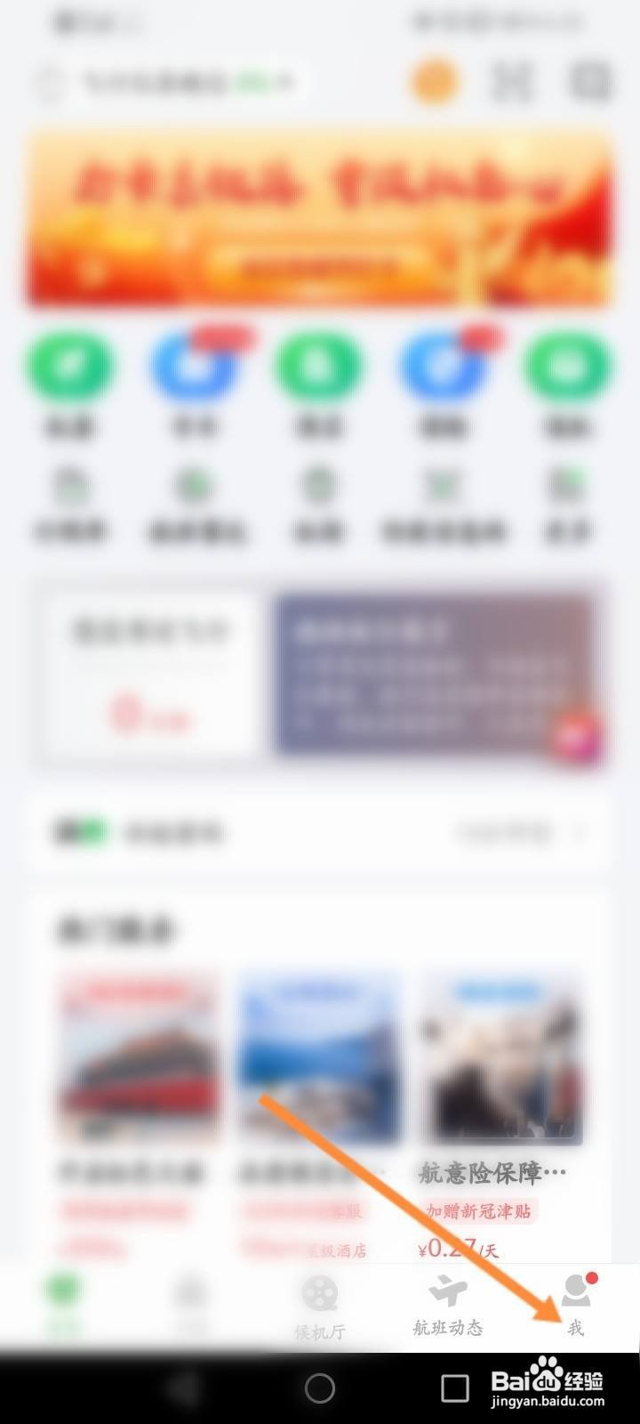 航旅纵横怎么注销
