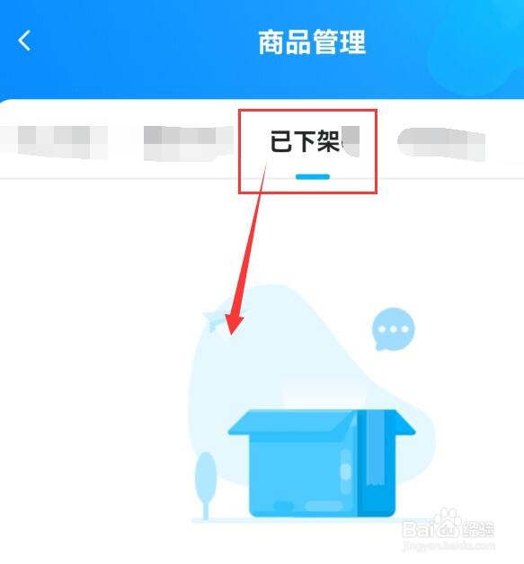 如何管理交易猫中已下架的商品