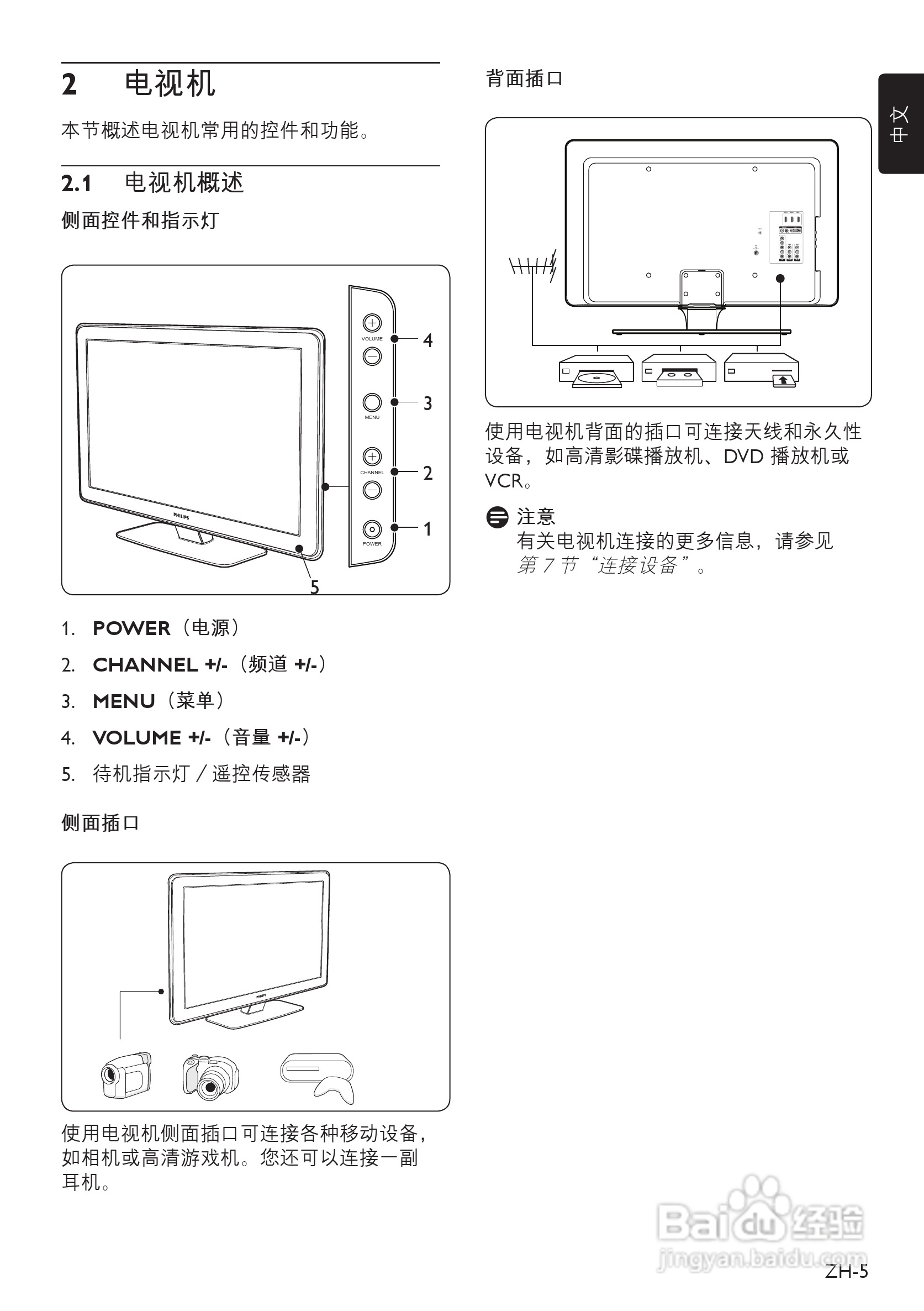 飞利浦42PFL7403A/93液晶彩电使用说明书:[1]