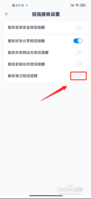 中国移动云盘APP关闭接收笔记短信提醒的方法