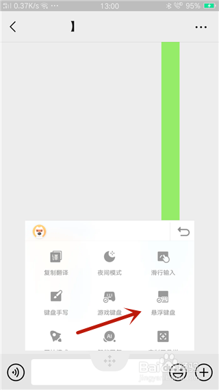 oppo悬浮键盘怎么关闭