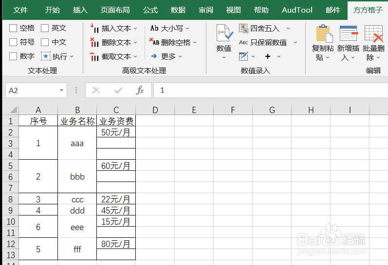 Excel如何实现合并单元格按文本升序排序