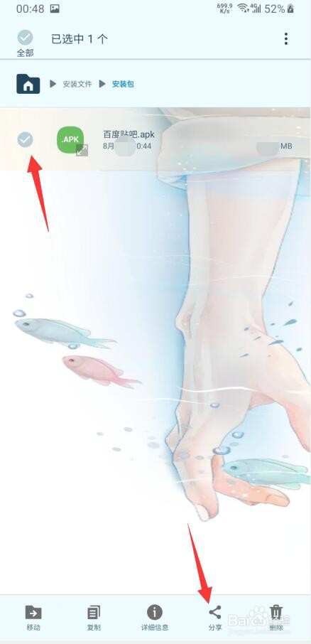 怎么在QQ上发送应用的安装包给好友