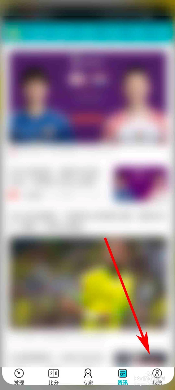 天天盈球app怎么进行实名认证