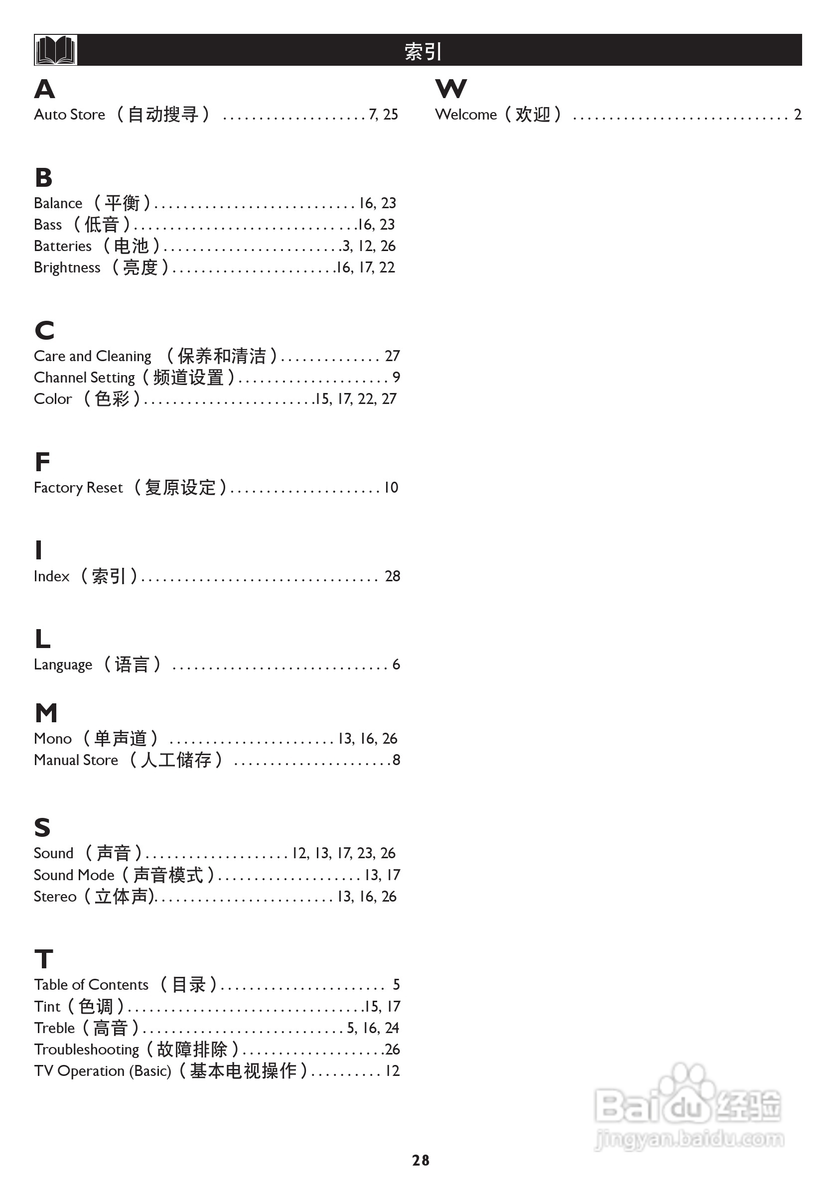 飞利浦42TA1800/93液晶彩电使用说明书:[6]