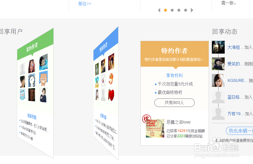 教你如何加入百度回享
