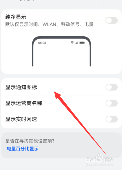 华为手机mate40pro状态栏显示怎么设置