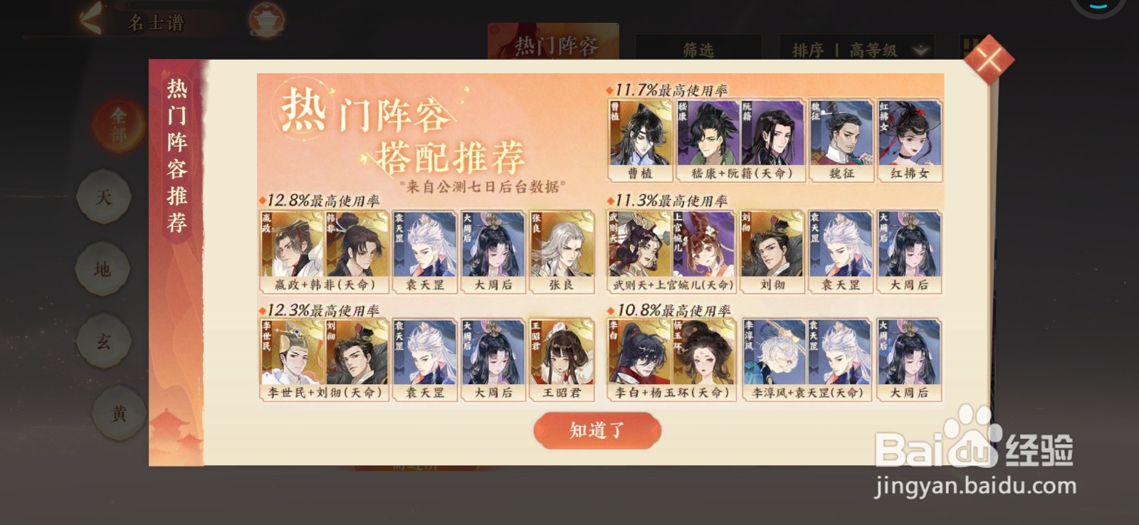 忘川风华录怎么查看热门阵容