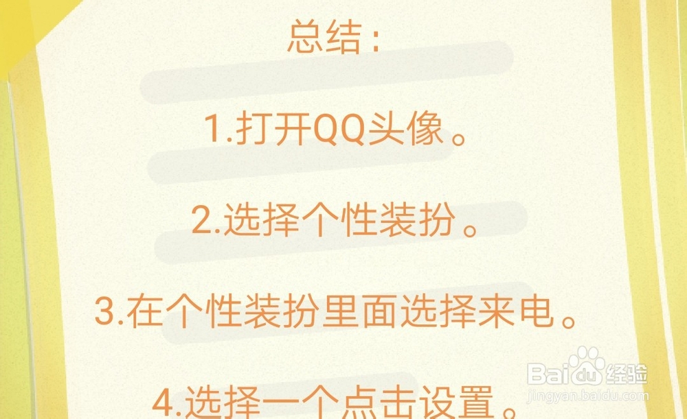 手机QQ语音通话个性彩铃怎么设置