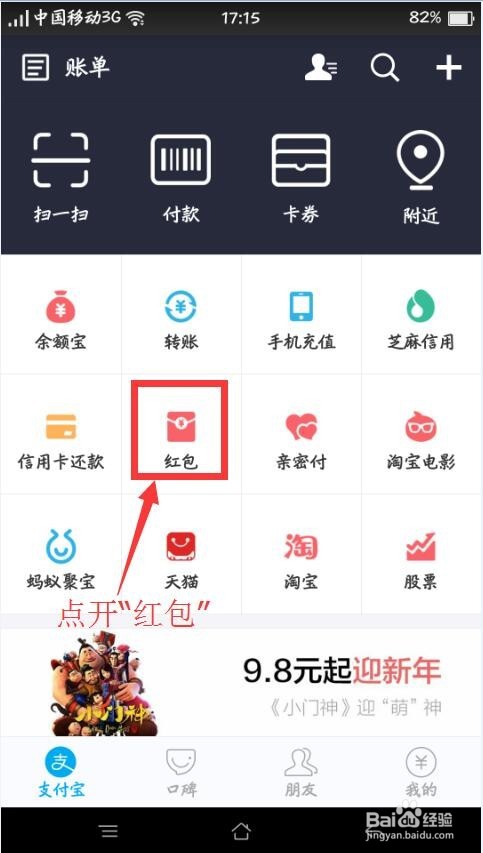手机支付宝如何发红包