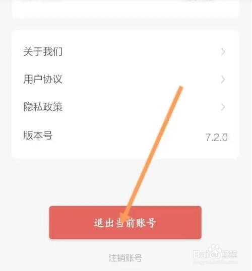 周到上海APP如何退出当前账号
