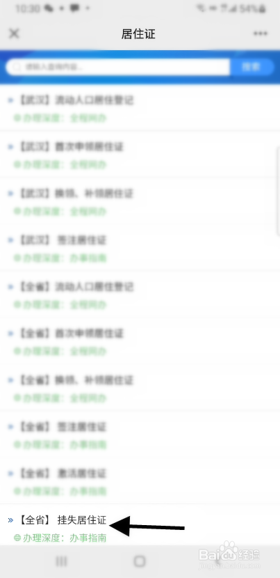 武汉居民居住证丢失怎么办