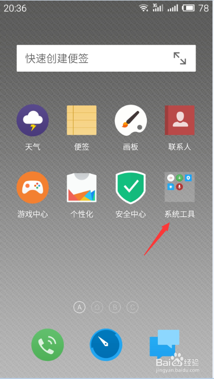 魅蓝note如何更新系统_魅蓝note系统如何升级