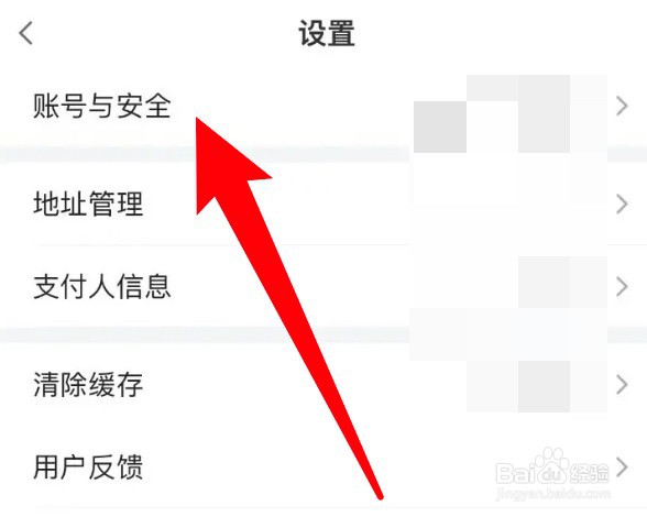 怎么为小米有品app设置密保问题