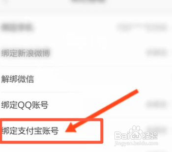 当当云阅读中到哪绑定支付宝账号
