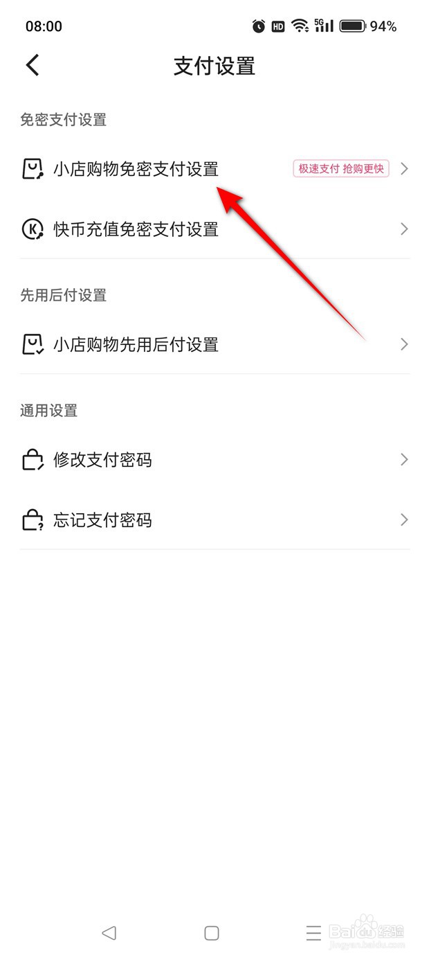 快手小店购物微信免密支付怎么开通