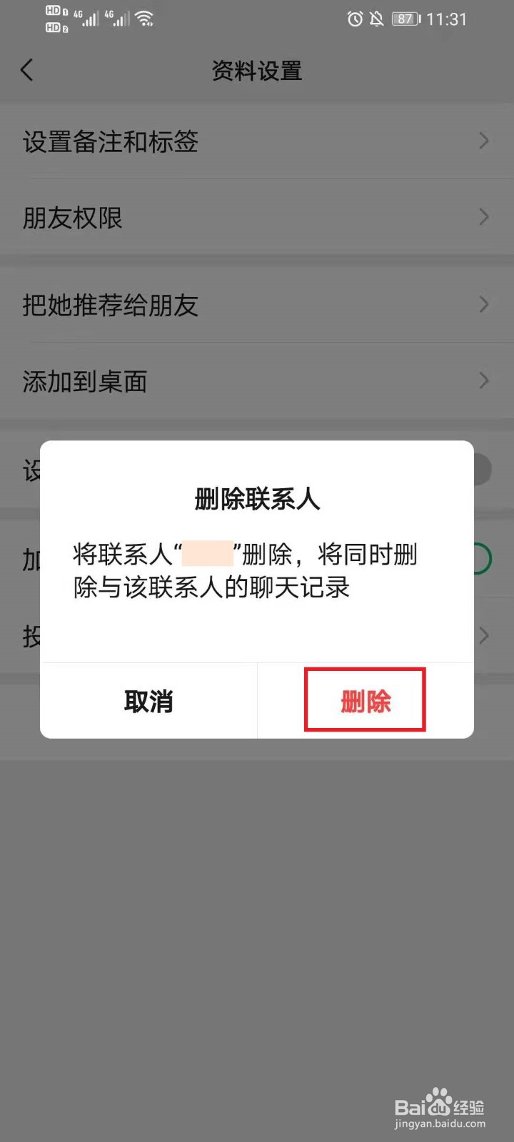 把微信好友拉黑,再删除