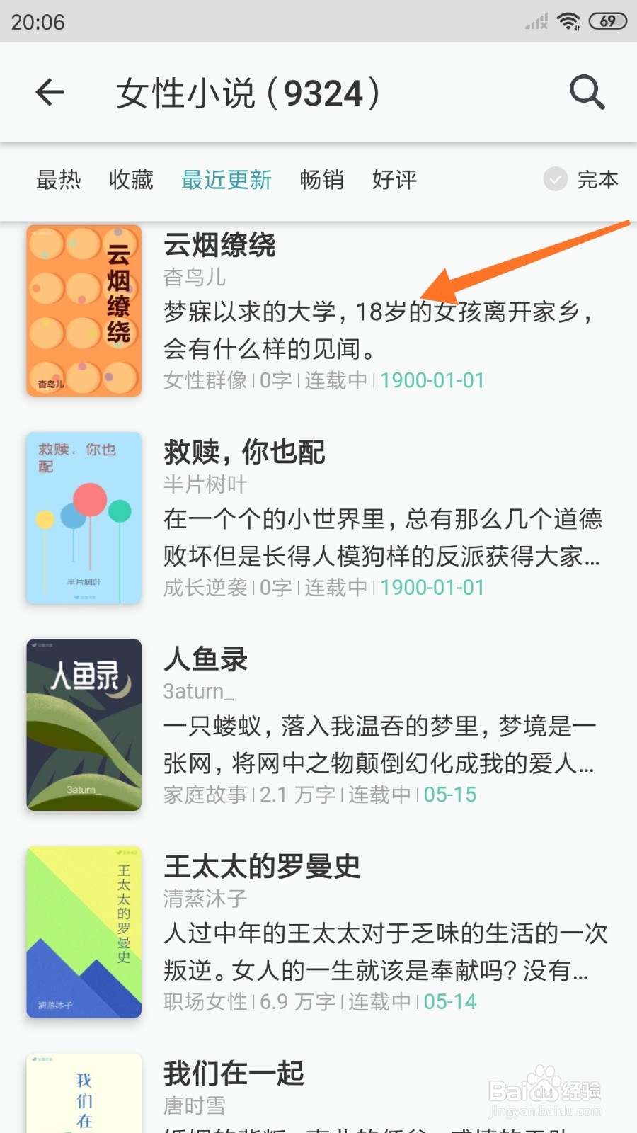 豆瓣阅读中怎么查看18岁的女孩离开家乡