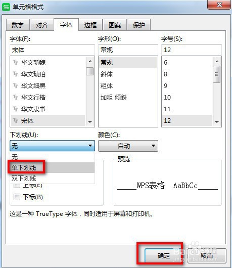 Excel表格如何加下划线