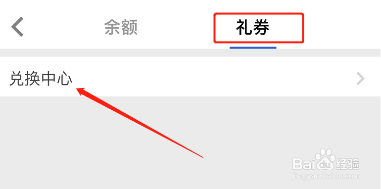 知乎礼券在哪里兑换