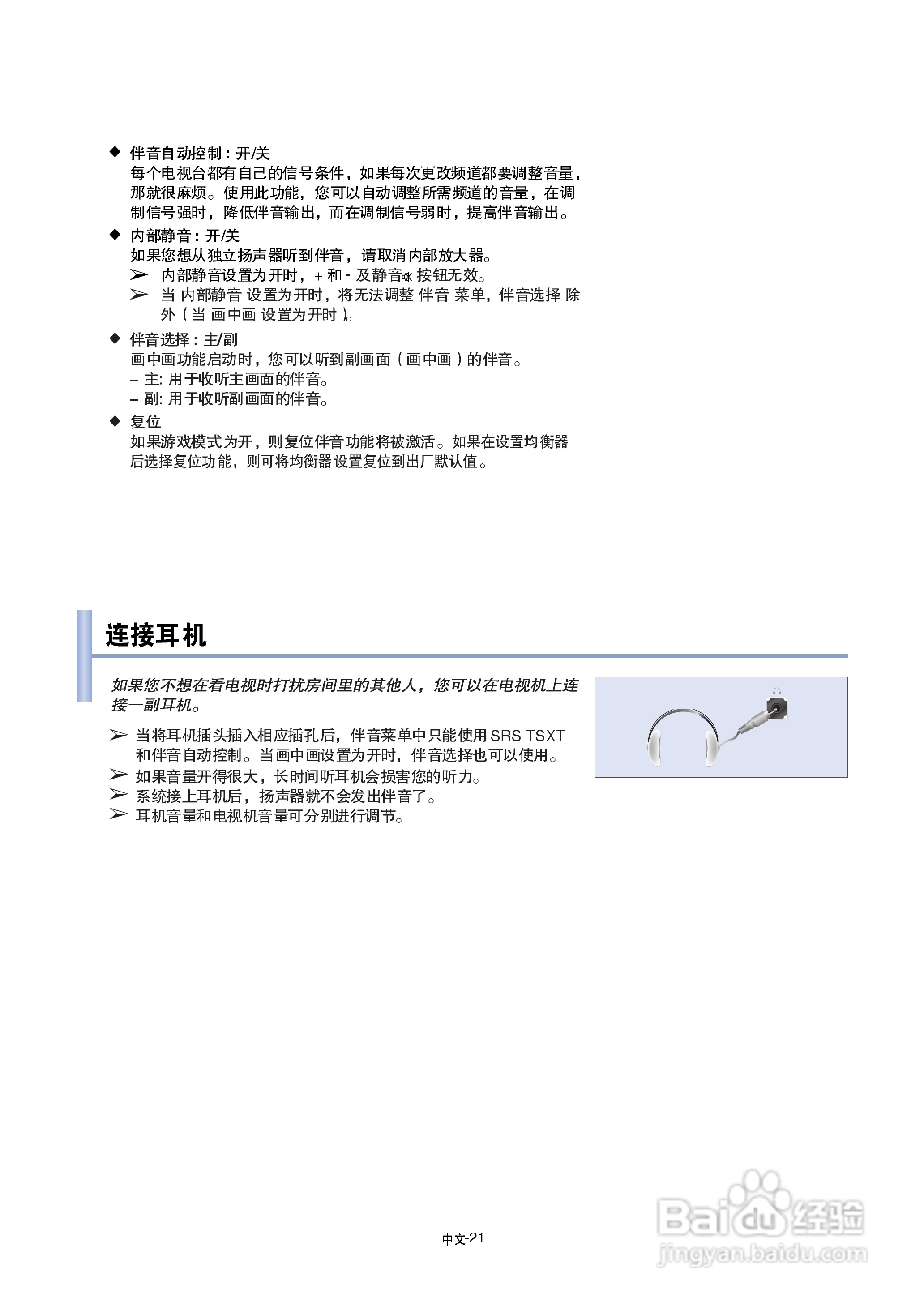 三星LA70F91R液晶彩电使用说明书:[3]