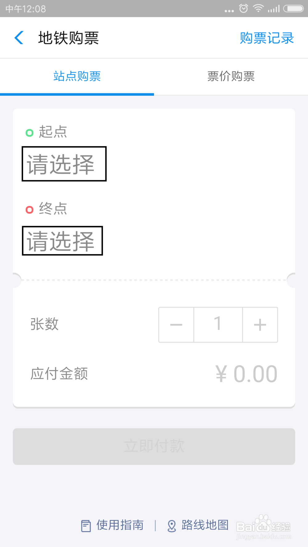 支付宝怎么买地铁票 支付宝购买地铁票流程