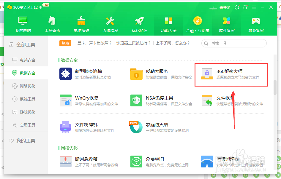 360解密大师如何扫描库文件