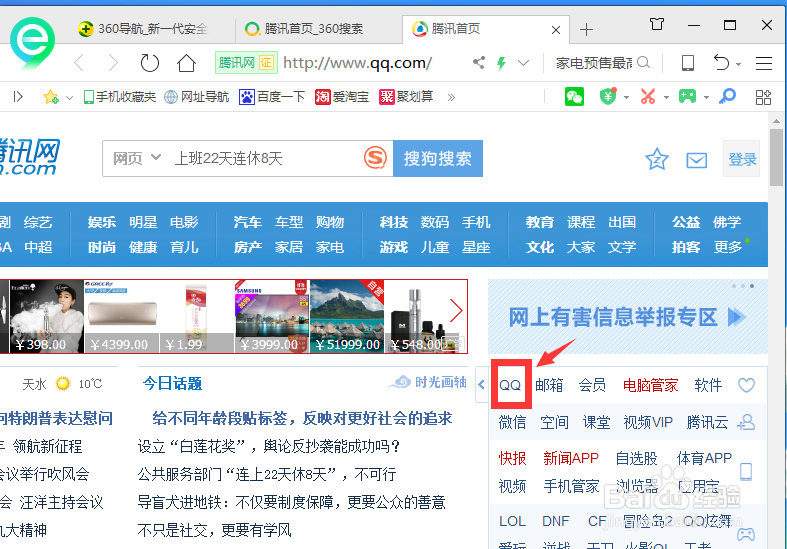 QQ号通过电脑如何申请