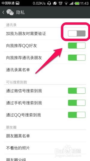 怎么取消微信加好友验证