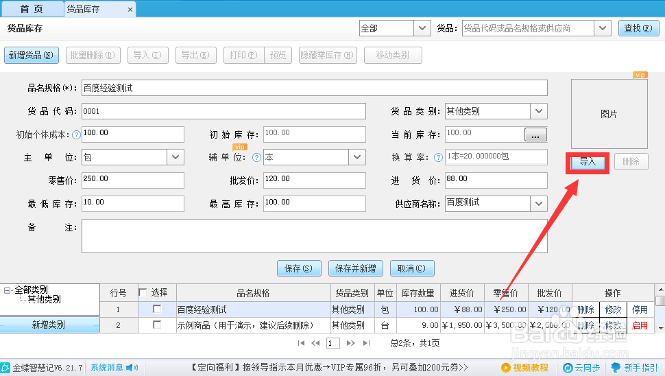 智慧记普通会员可以导入货品图片吗