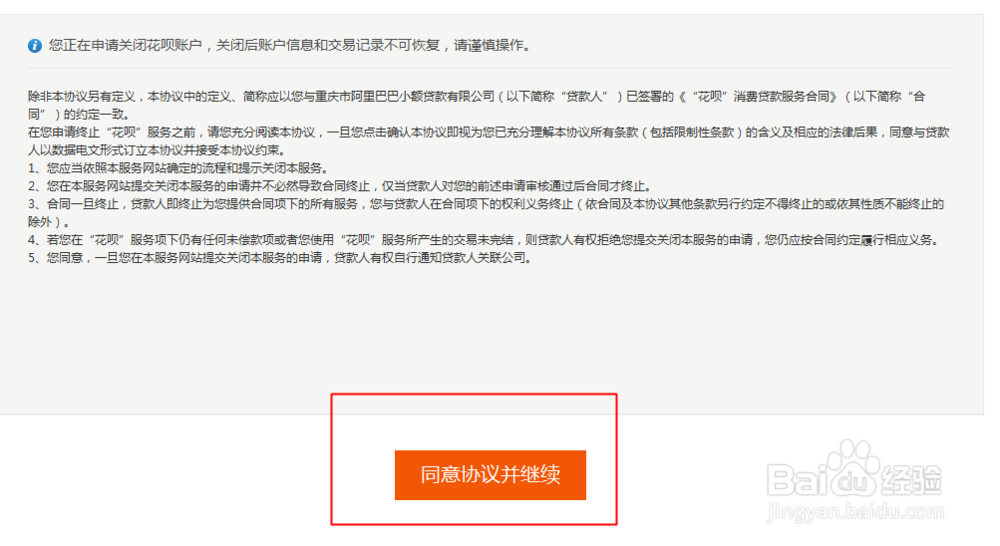 支付宝花呗怎么样取消-关闭?