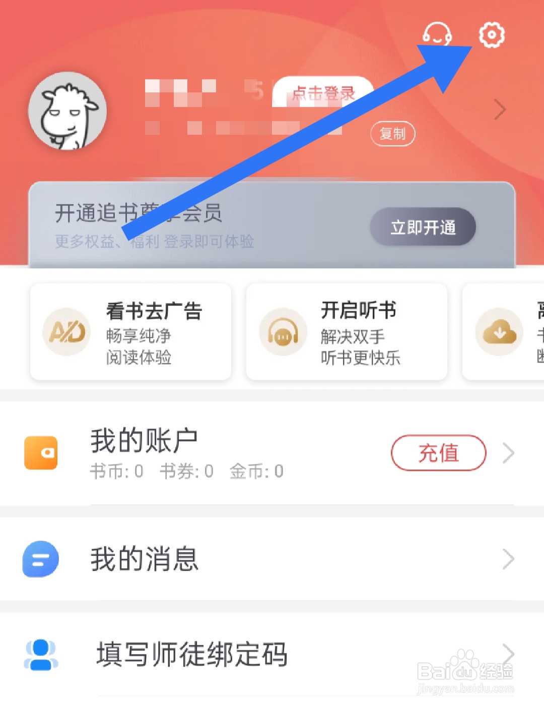 追书神器免费版怎样关闭通知角标权限