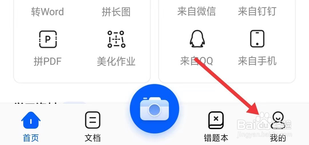试卷宝app如何找到权限设置