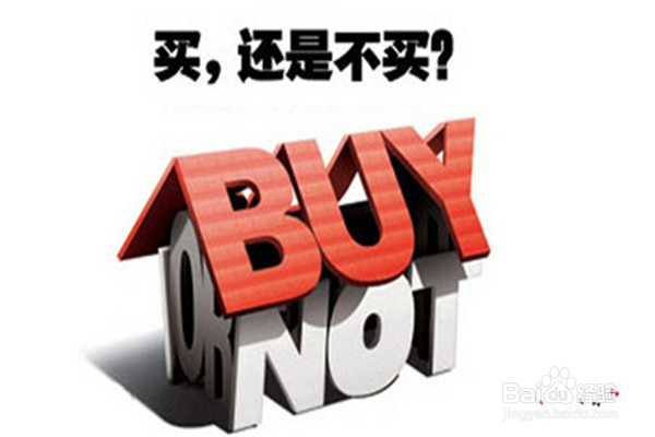 在买房的时候需要注意哪些的问题