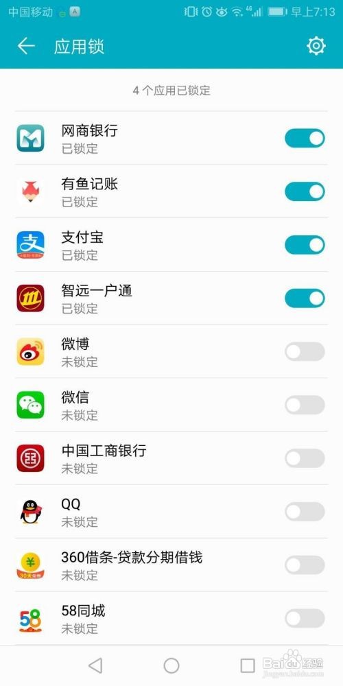 忘记应用锁的密码后应怎么办