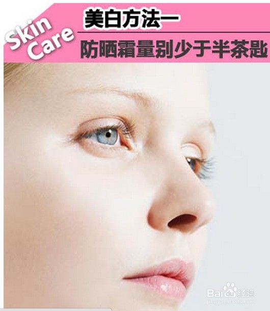 ：六个美白方法 让你夏天变成白雪皇后