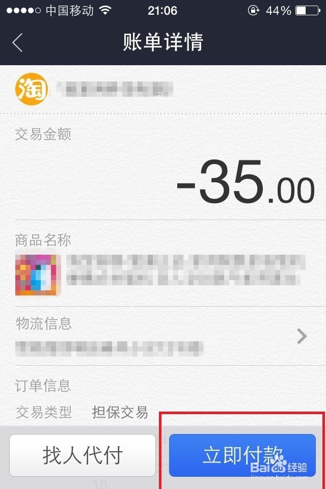 手机支付宝付款 如何设置优先使用集分宝
