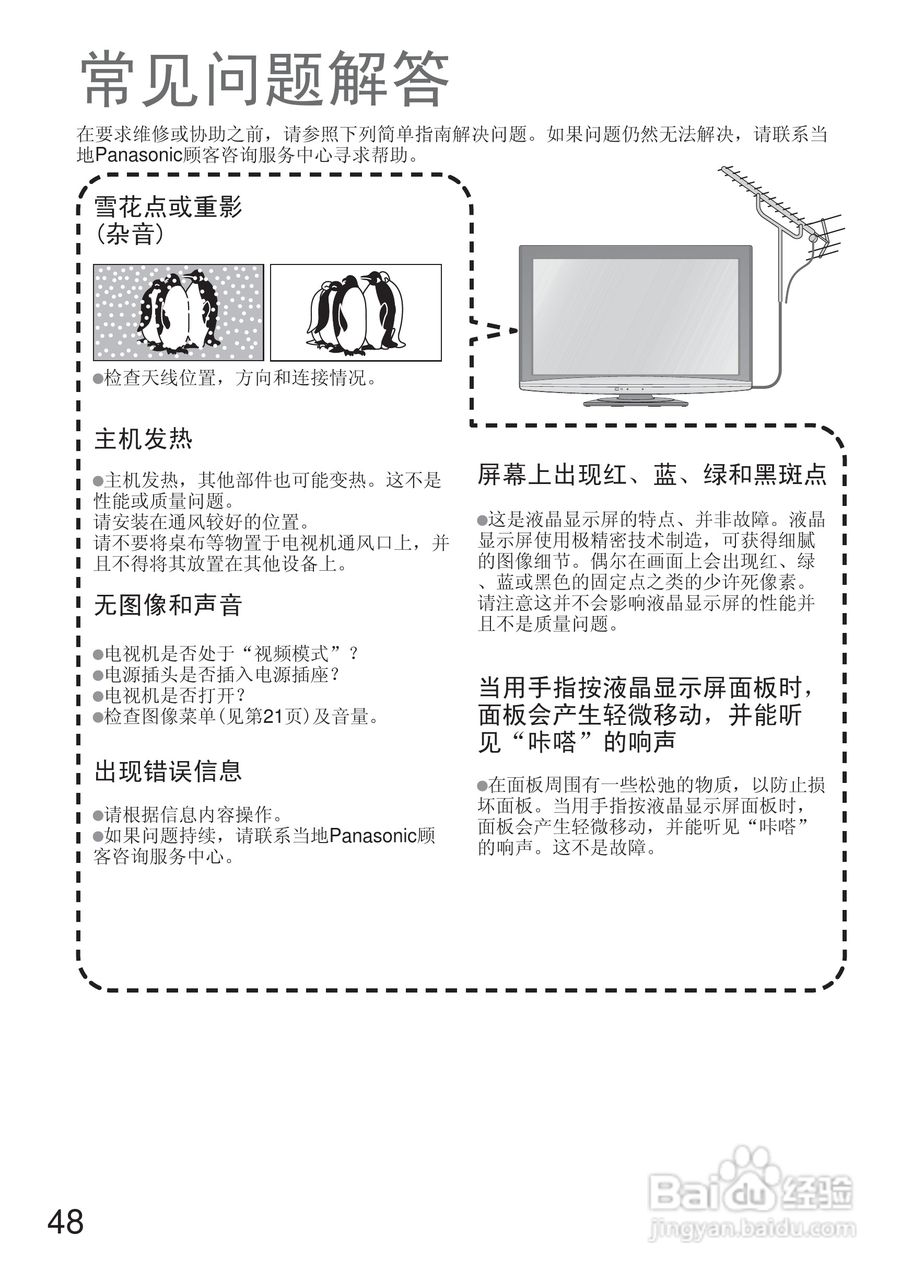 松下TH-L32X10C液晶彩电使用说明书:[5]
