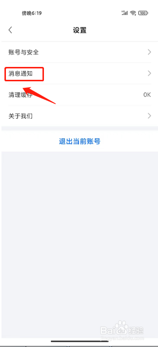 线上三门峡如何进行关闭系统消息通知？