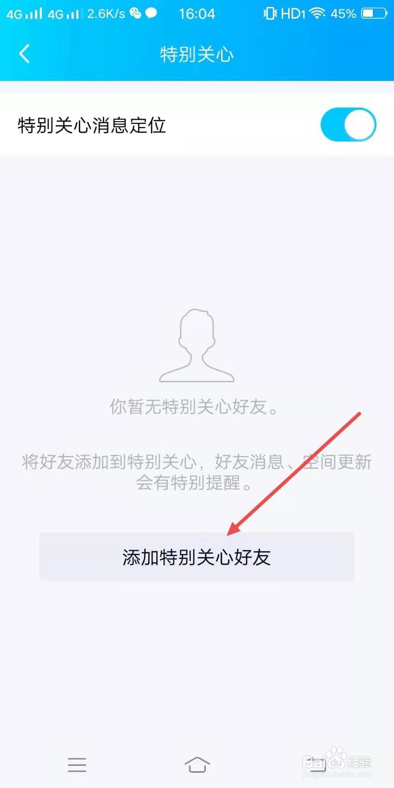 QQ怎么设置特别关心