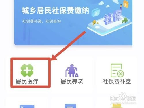 帮家人交医保如何查看