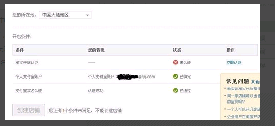 怎么成为一个淘宝店主