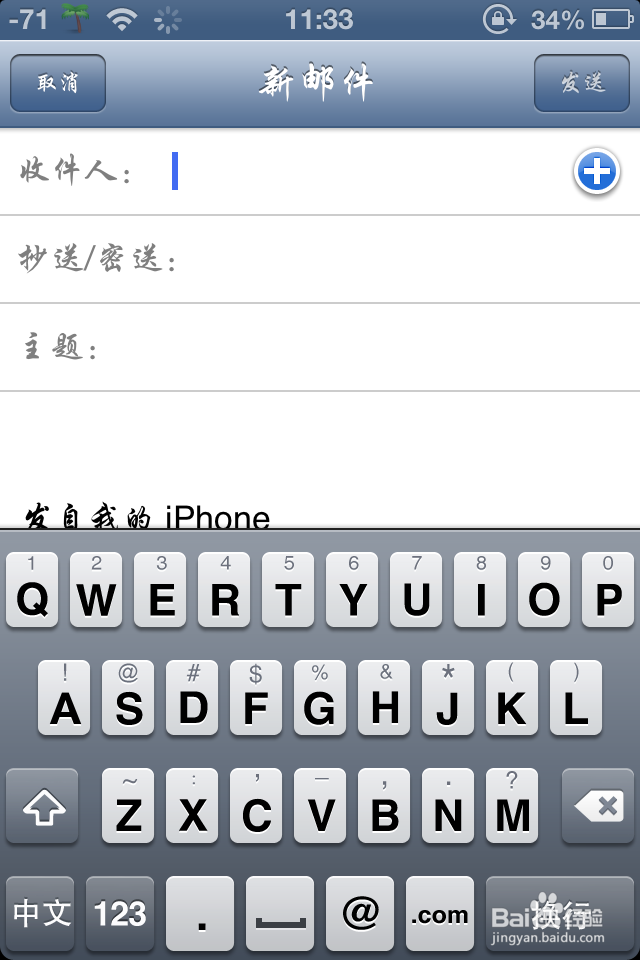 怎么使用iphone自带邮箱