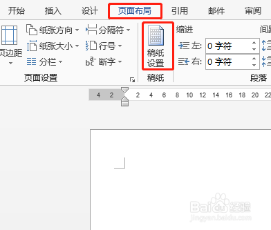 Word怎么设置文档纸张成作文本样式