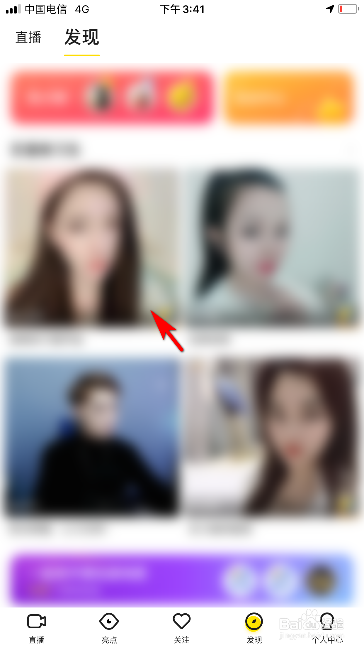 YY怎么选择直播偏好