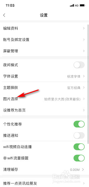 一点资讯怎么开启智能显示图片