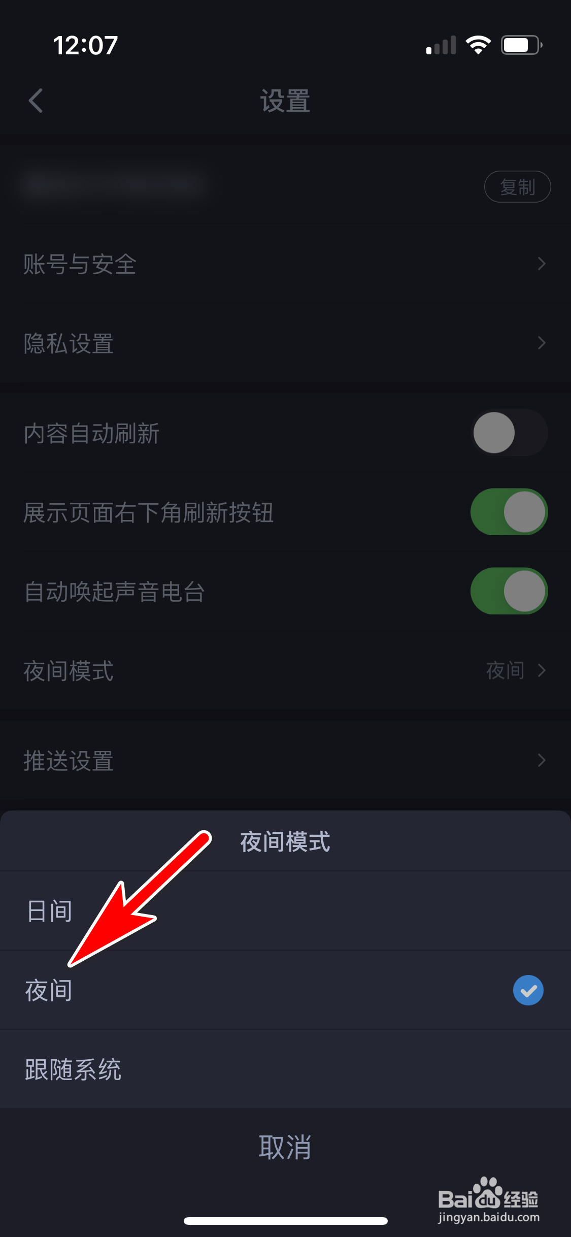 最右怎么开启夜间模式