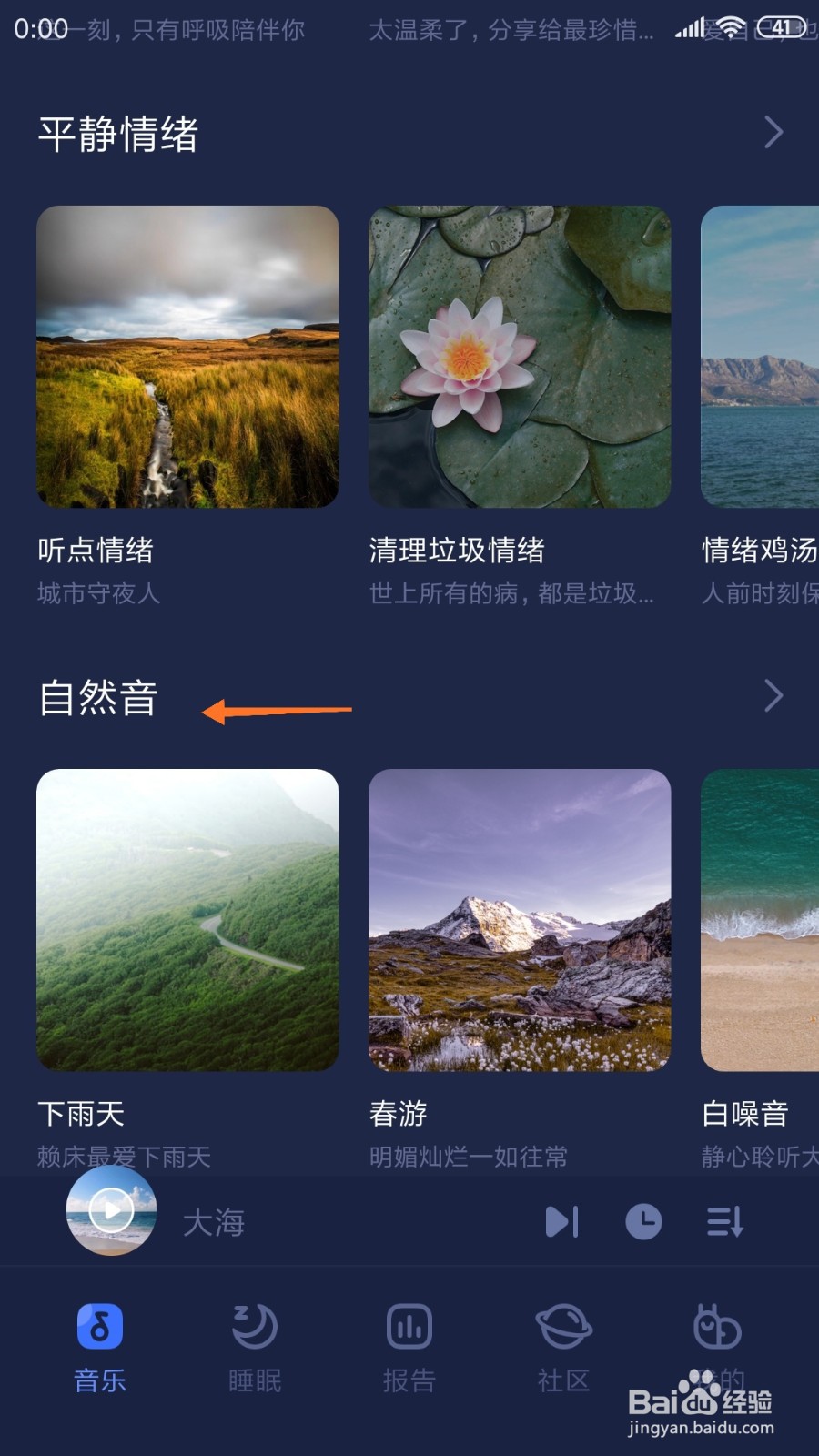蜗牛睡眠中如何查看洛花别